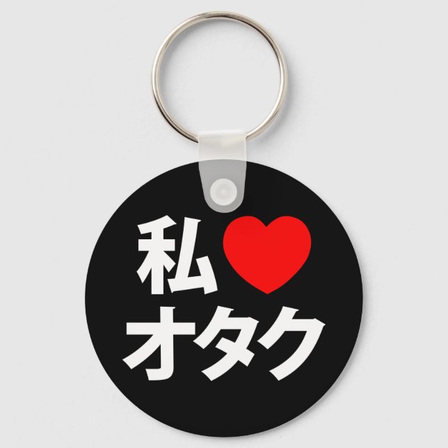 Porte-clés I Heart [Love] Otaku ~ Geek japonais (Recto)