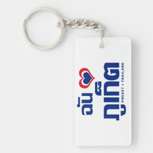 Porte-clés I Heart (Love) Phuket │ Thaïlande