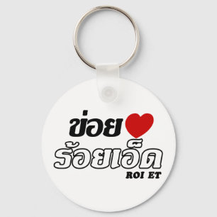 Porte-clés I Heart (Love) Roi Et, Isan, Thaïlande