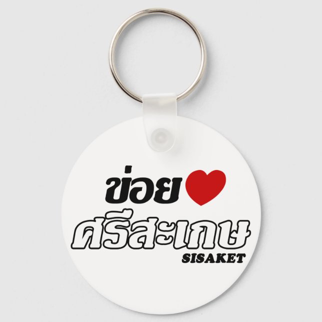 Porte-clés I Heart (Love) Sisaket, Isan, Thaïlande (Recto)