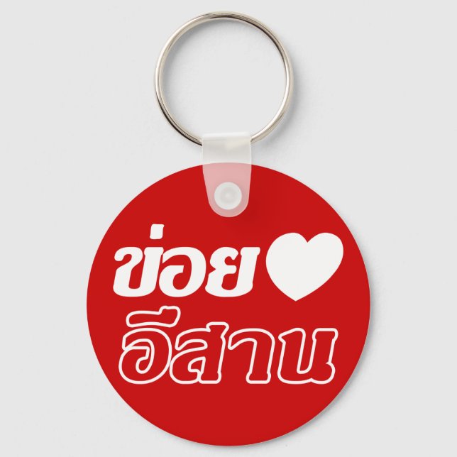 Porte-clés I Love Isaan ♦ Écrit en thaï Isan Dialecte ♦ (Recto)