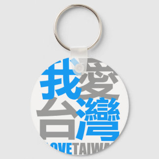 Porte-clés I Love TAIWAN version 2 : conçu par Kanjiz