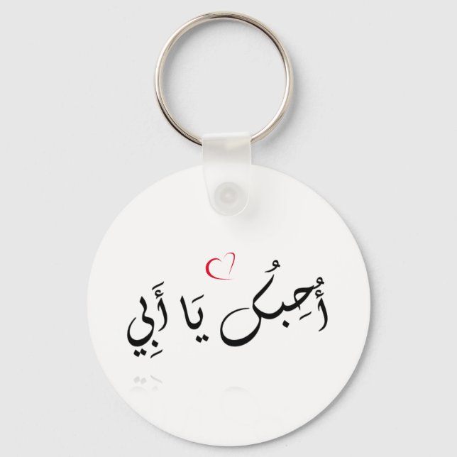 Porte-clés I love you Dad (arabic) - Button Keychain (Recto)