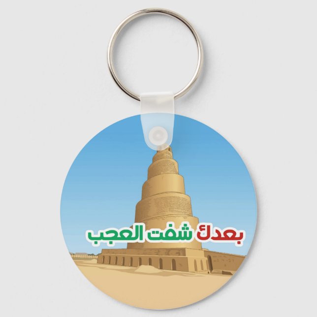 Porte-clés Irak Repères de Fierté & Citations Arabes (Recto)