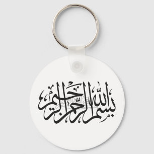 Porte-clés islamique Bismillah
