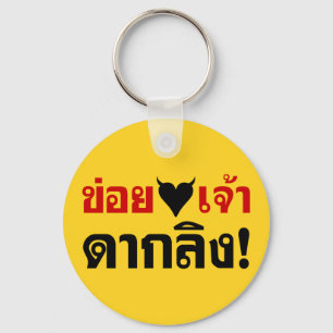 PORTE-CLÉS J'ADORE [COEUR NOIR] VOUS VOUS ENNUYEZ ! * MONKEY 