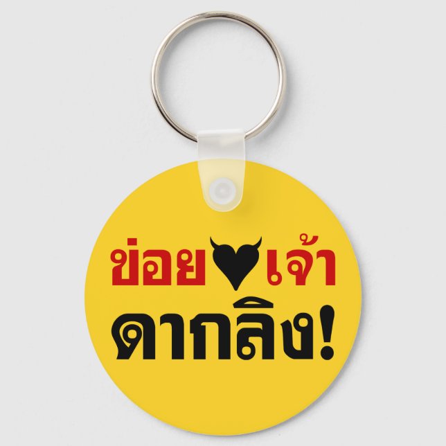 PORTE-CLÉS J'ADORE [COEUR NOIR] VOUS VOUS ENNUYEZ ! * MONKEY  (Recto)