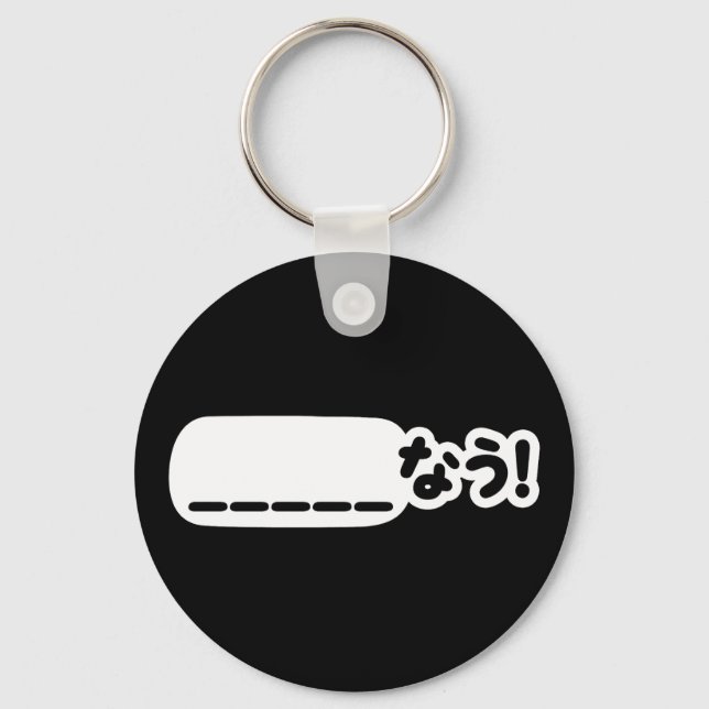 Porte-clés Japonais maintenant _____な う ! Nau (Remplissez Les (Recto)