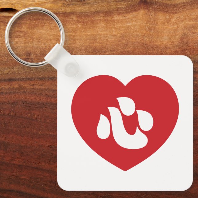 Porte-clés Japonais Shin Kanji Kokoro 心 coeur (Recto)