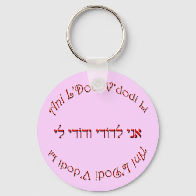 Porte-clés Je suis mon bien-aimé : Mon bien-aimé est le mien (Recto)