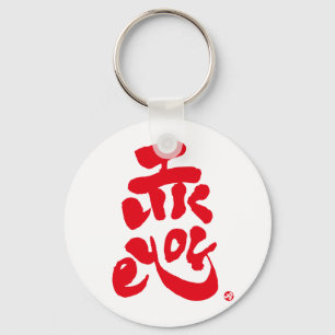 Porte-clés Je t'aime