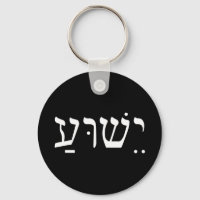 Jésus Yeshua en hébreu T-shirt Yeshua Jésus en héb