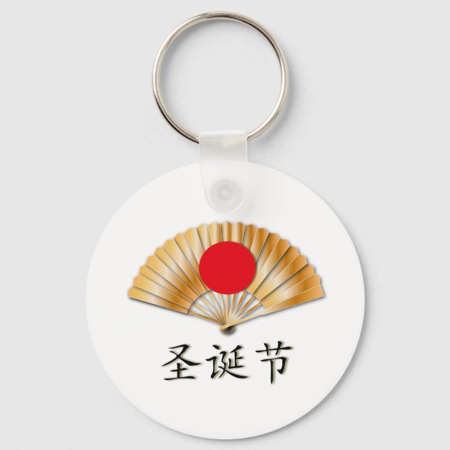 Porte-clés Joyeux Noël avec un fan d'or (Recto)