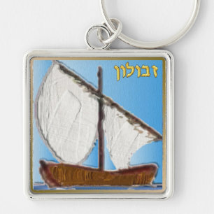 Porte-clés Judaica 12 Tribes Of Israel Zebulun Art