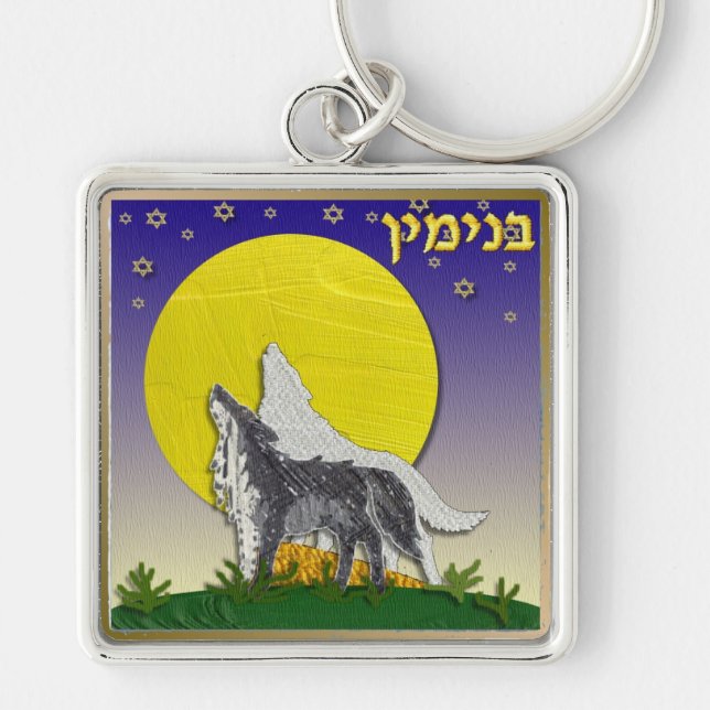 Porte-clés Judaica 12 tribus d'Israël Benjamin (Devant)