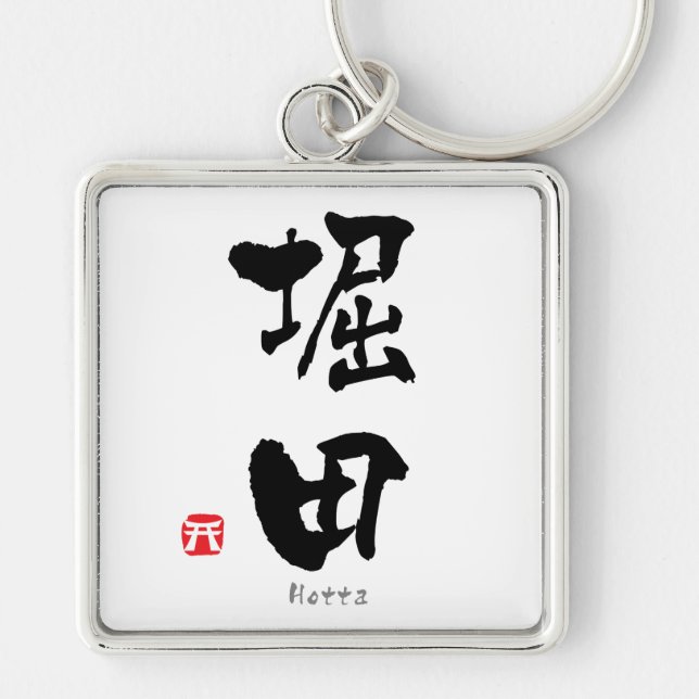Porte-clés KANJI de Hotta (caractères chinois) (Devant)