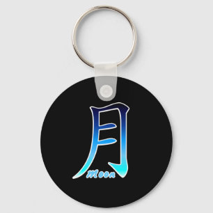 Porte-clés Kanji de la lune bleue