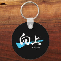 Kanji Kojo/Améliorer la calligraphie japonaise