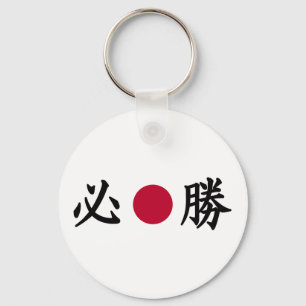 Porte-clés Kanji Zone Zazzle japonais