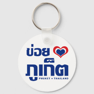 Porte-clés Khoi Huk (I Heart / Love) Phuket Thaïlande