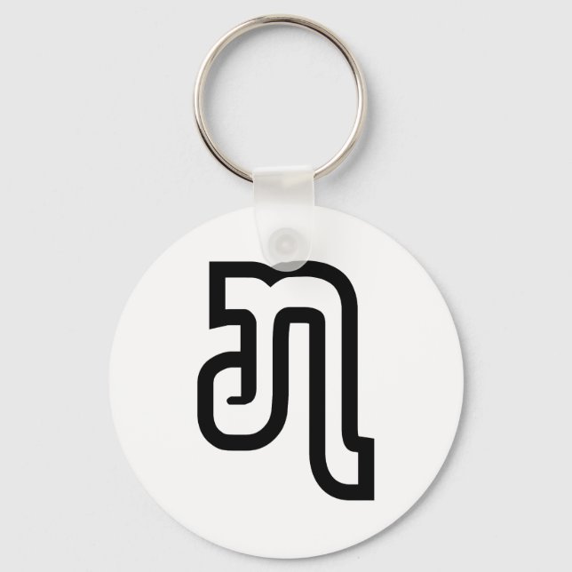 Porte-clés Lao / Laos Number Seven / 7 / ໗ (Jet/Chet) Laotian (Recto)