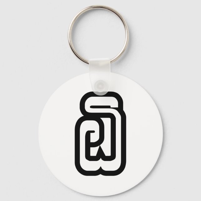 Porte-clés Lao / Laos Numéro Six / 6 / ໖ (Ho/Hok) Laotien (Recto)