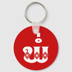 Porte-clés Lao Père - ພໍ່ / Pa - Laotien / Laos