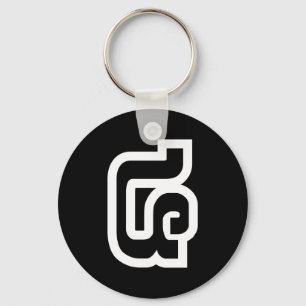 Porte-clés Laotien / Laos Numéro Quatre / 4 / ໔ (Voir/Si) Lao