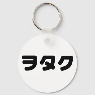 Porte-clés Le Geek japonais Wotaku ヲ タ   japonais Katakana