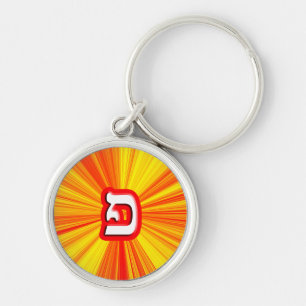 Porte-clés Lettre hébraïque "Pei, Fei"
