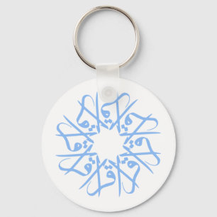 Porte-clés Lu (Iqra), conception islamique orientale