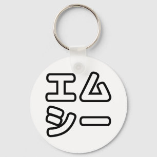 Porte-clés MC 日 japonais 本 の ヒ エ プ ム ホ プ