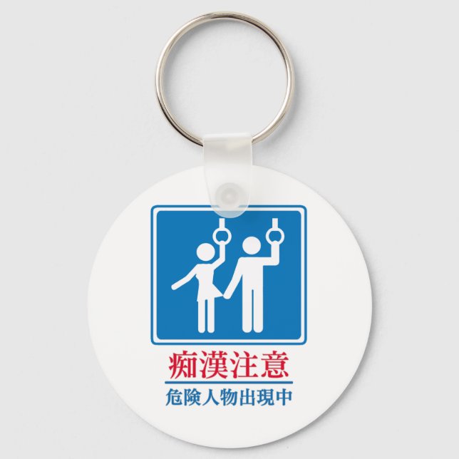 Porte-clés Méfiez-vous des pervertis - véritable symbole japo (Recto)
