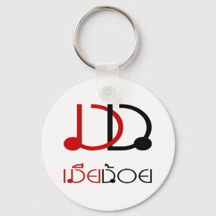 Porte-clés MIA NOI ↑ MINOR WIFE en thaï Script décollé