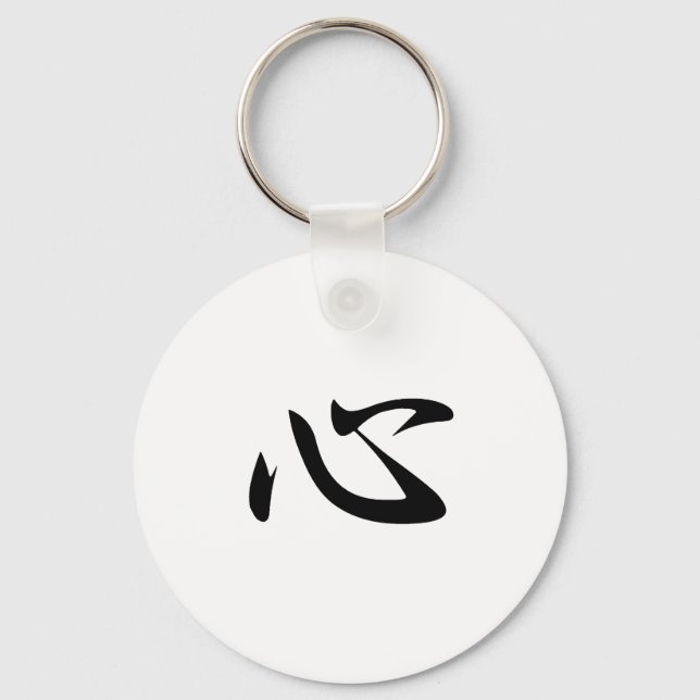 Porte-clés Mind - Kokoro (Recto)