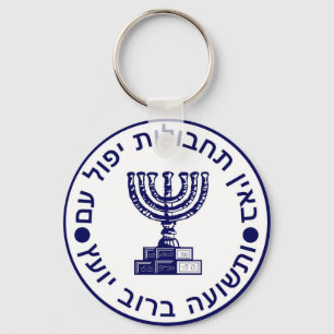 Porte-clés Mossad (הַמוֹסָד‎) Logo Seal