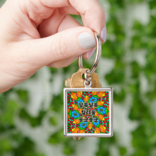 Porte-clés Motif de fleurs esthétiques