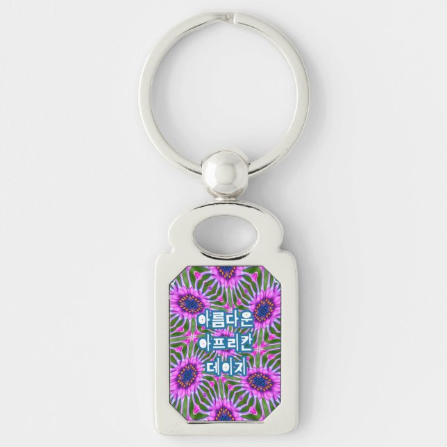 Porte-clés Motif de marguerite esthétique (Devant)