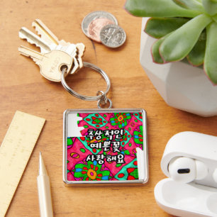 Porte-clés Motif Fleurs Abstraites uniques