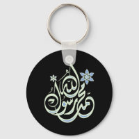 Muhammad Rasul Allah - Calligraphie islamique arab