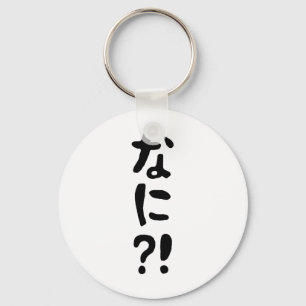 Porte-clés Nani?! なに?! What?! Japanese Nihongo Language