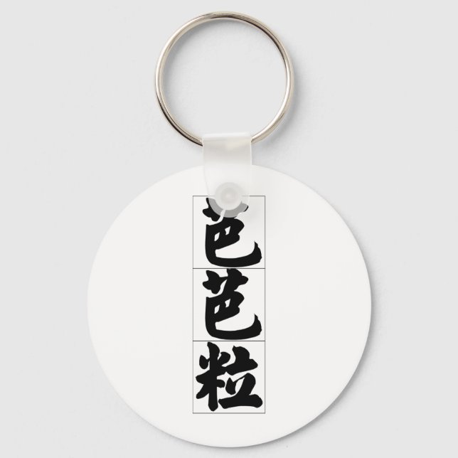 Porte-clés Nom chinois de Barbara 20031_4.pdf (Recto)