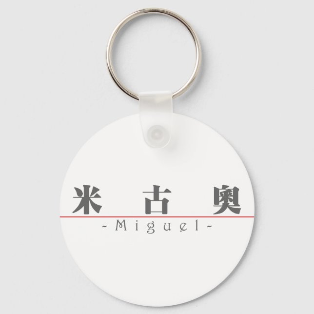 Porte-clés Nom chinois pour Miguel 22125_3.pdf (Recto)