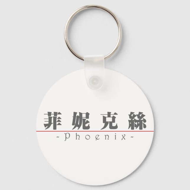 Porte-clés Nom chinois pour Phoenix 20291_3.pdf (Recto)