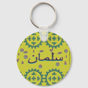 Porte-clés Noms de l'arabe de Salman