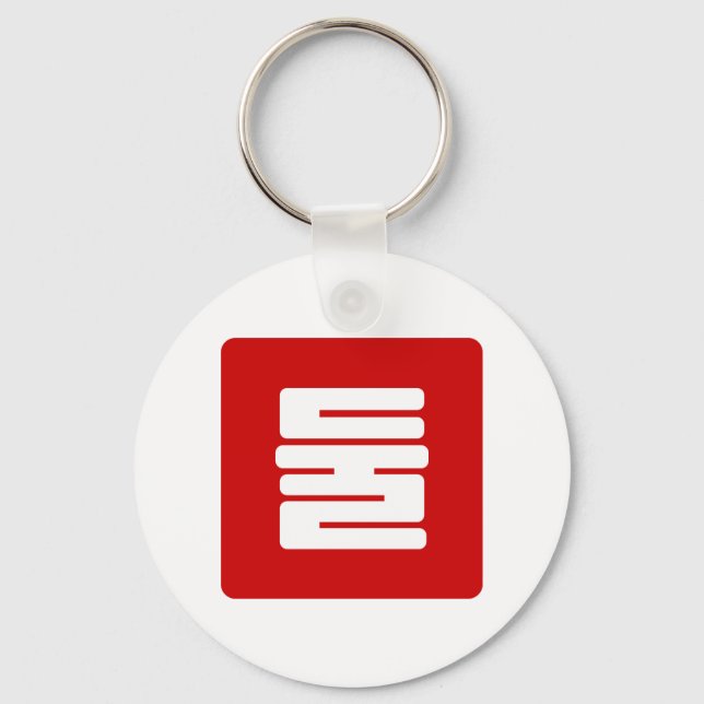 Porte-clés Numéro coréen 2 Deux 둘 【Dul】 Hangul (Recto)