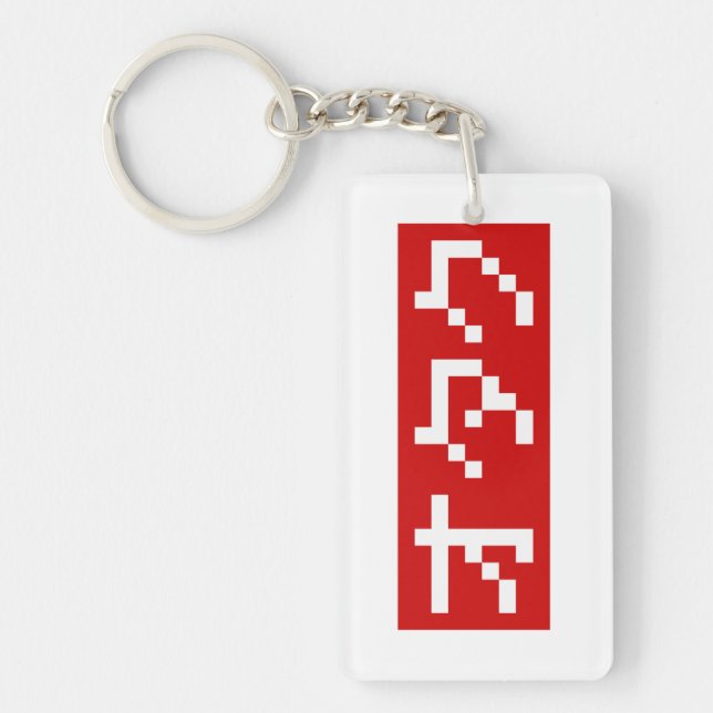 Porte-clés OTAKU 8 bits Pixel Japonais Katakana BLOCK (Devant)