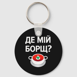 Porte-clés Où est mon Borscht drôle ukrainien slave