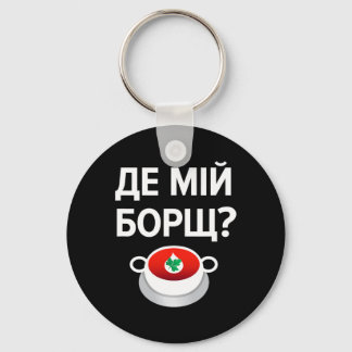 Porte-clés Où est mon bortsch drôle langue ukrainienne slave