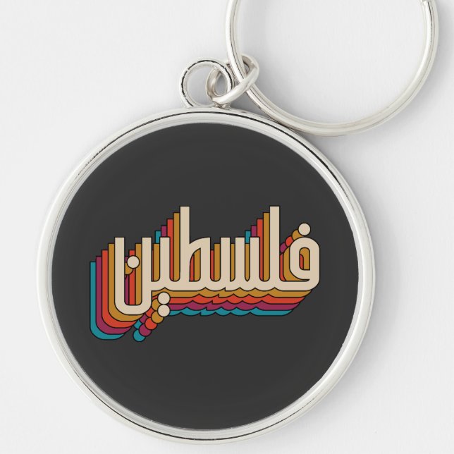 Porte-clés Palestine arabe rétro design palestinien (Devant)